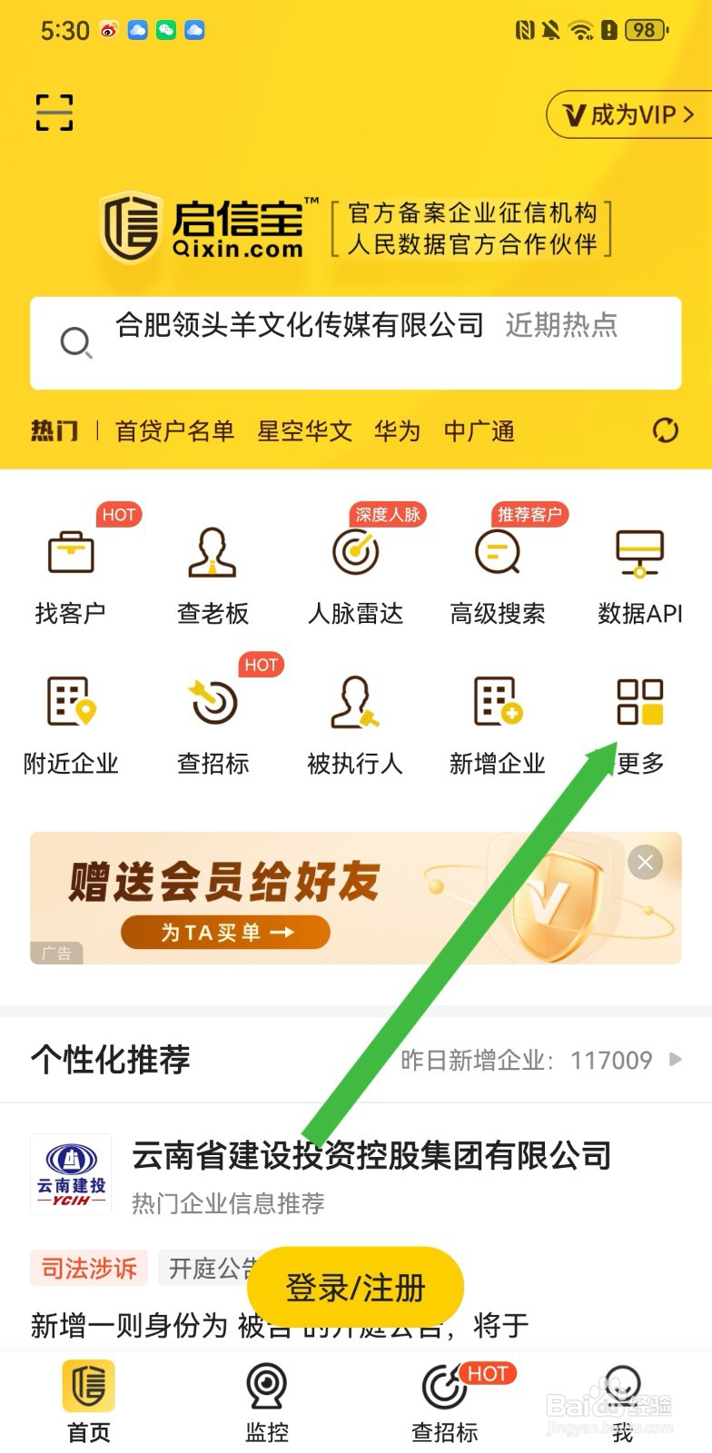 启信宝在哪里查询租赁公司信息