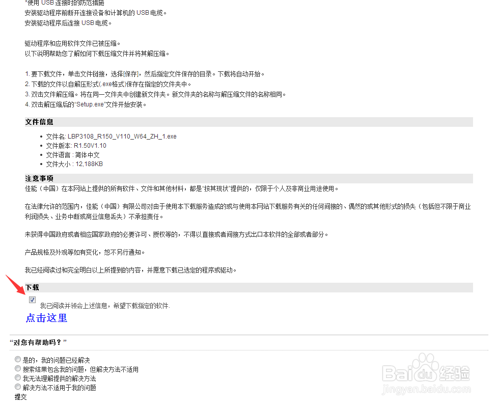 Canon 3018打印机驱动下载及安装教程