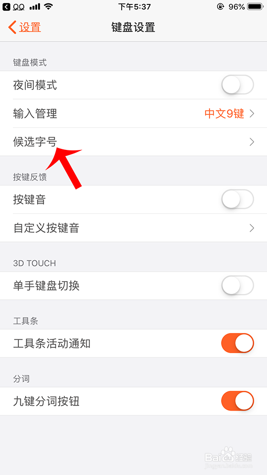搜狗输入法怎么设置字体大小