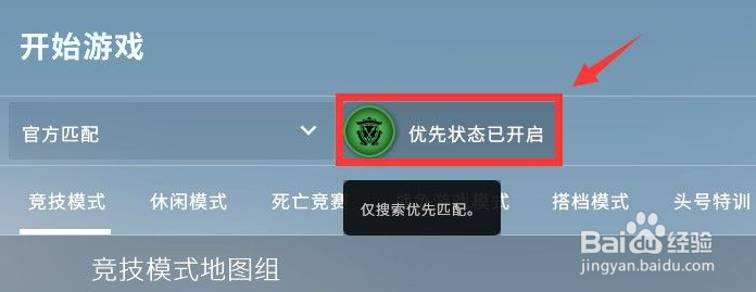 csgo怎么开启优先状态