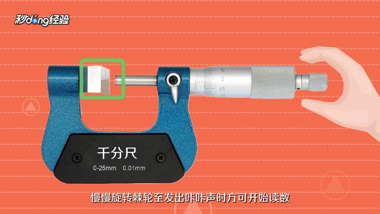 千分尺怎么使用