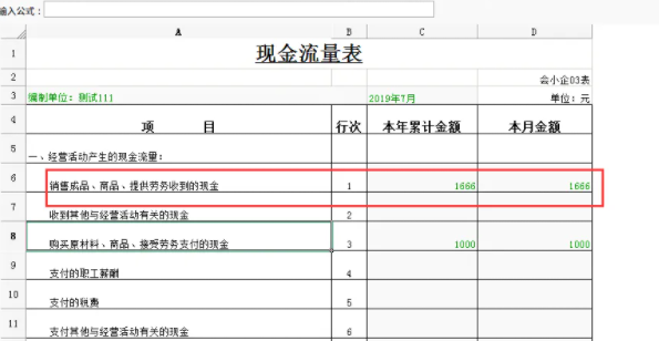 预提费用属于现金流量科目吗