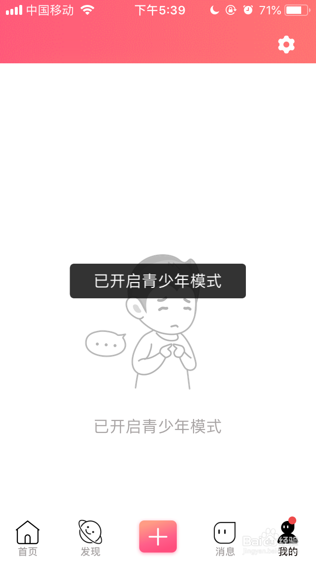 段友如何开启青少年模式