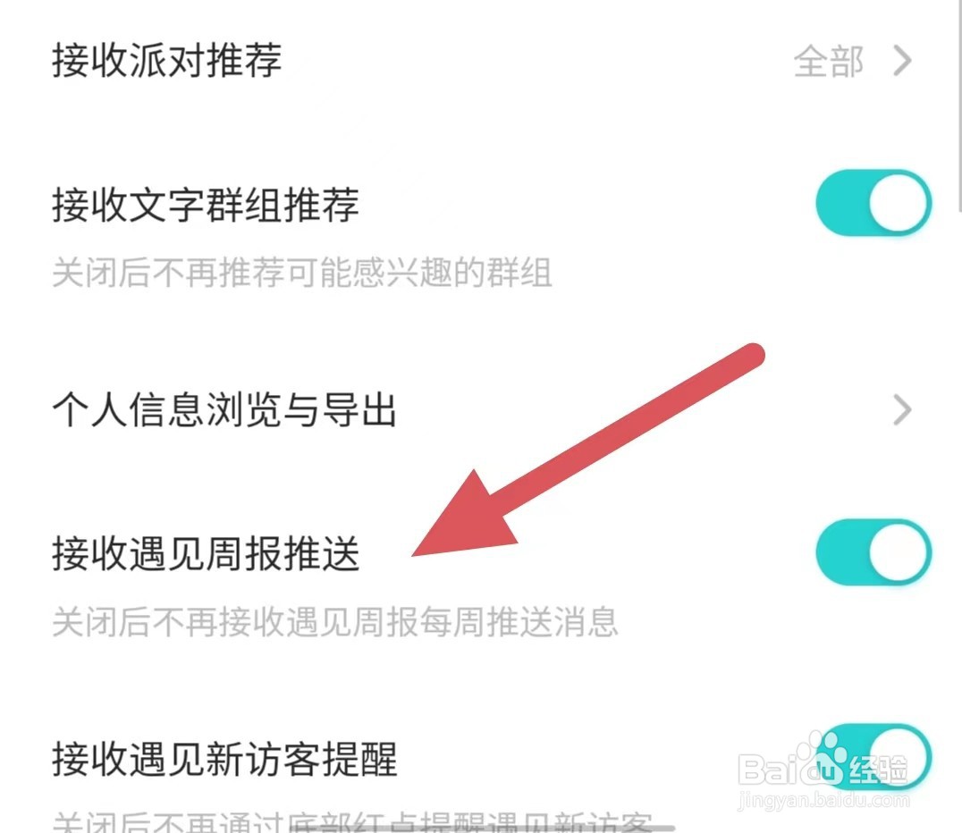 Soul怎么开启接收遇见周报推送