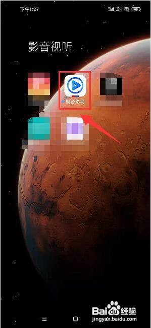 聚合影视app怎样发布意见反馈?