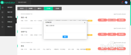 如何免费获取精准人工翻译