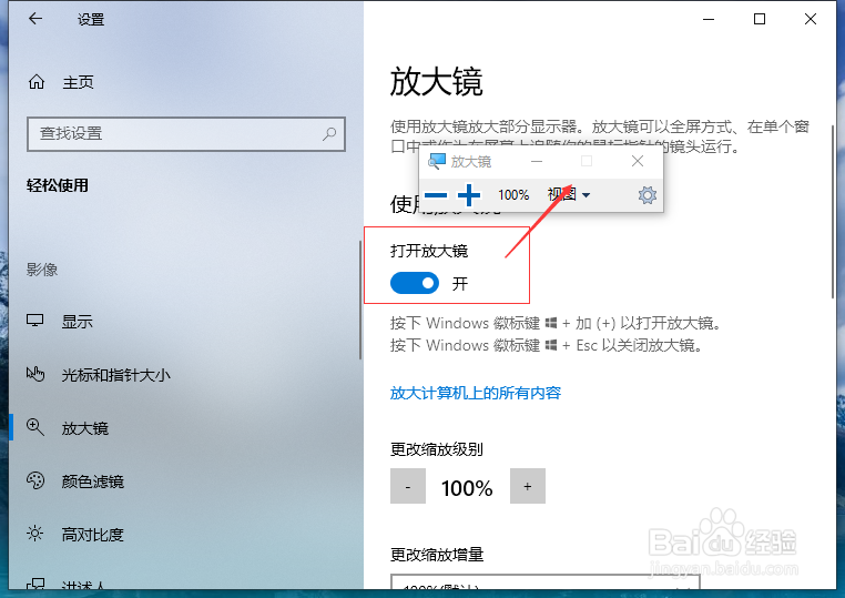 电脑放大镜怎么打开
