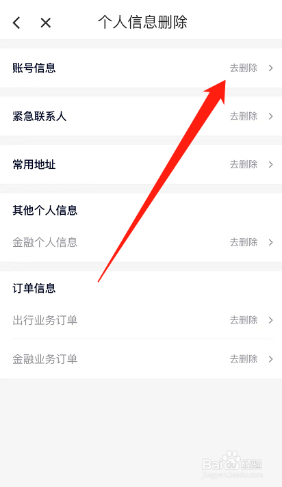花小猪打车如何删除个人信息