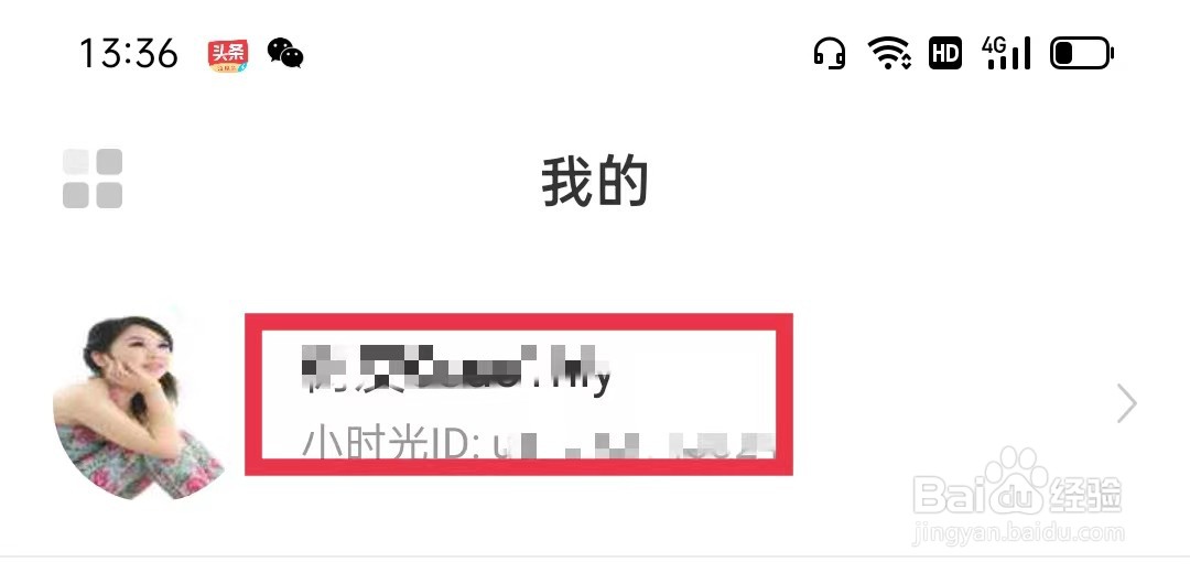 宝宝树小时光APP怎么设置个性签名