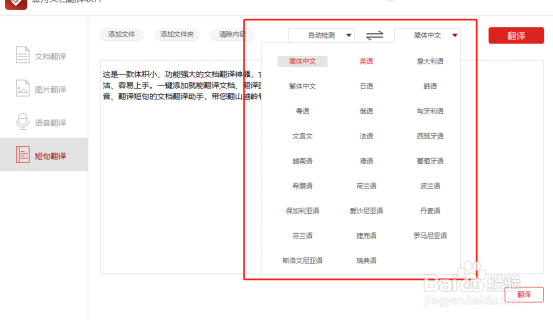 想要翻译简短的句子，应该如何实现？
