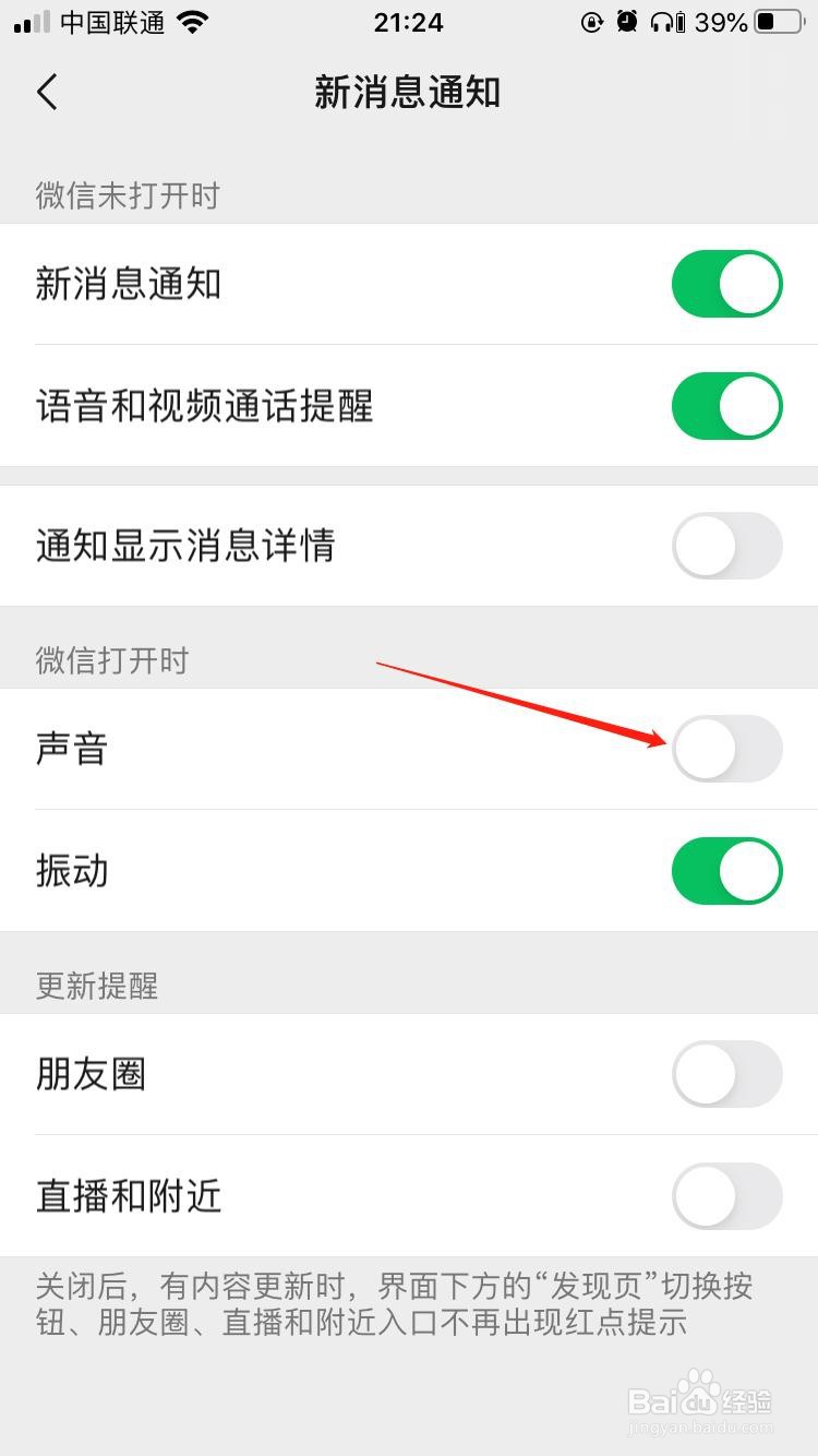 微信怎样关闭声音提醒