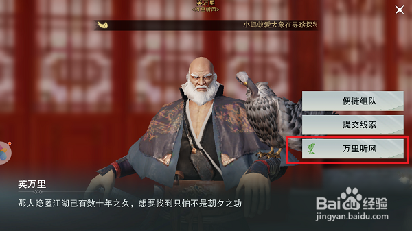 楚留香手游怎么打万里听风副本