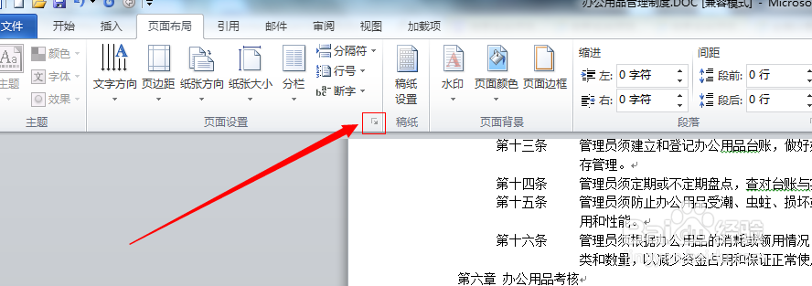 Word2010怎样设置文档纵向和横向并存一份文档
