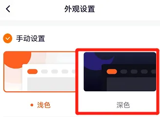 腾讯视频在哪设置外观是深色模式