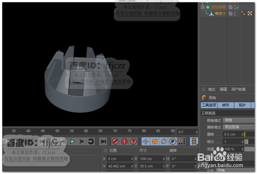 C4D硬边建模刀头连接器的创建方法