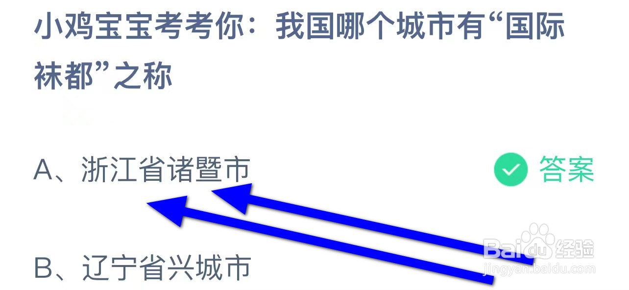 我国哪个城市有“国际袜都”之称?