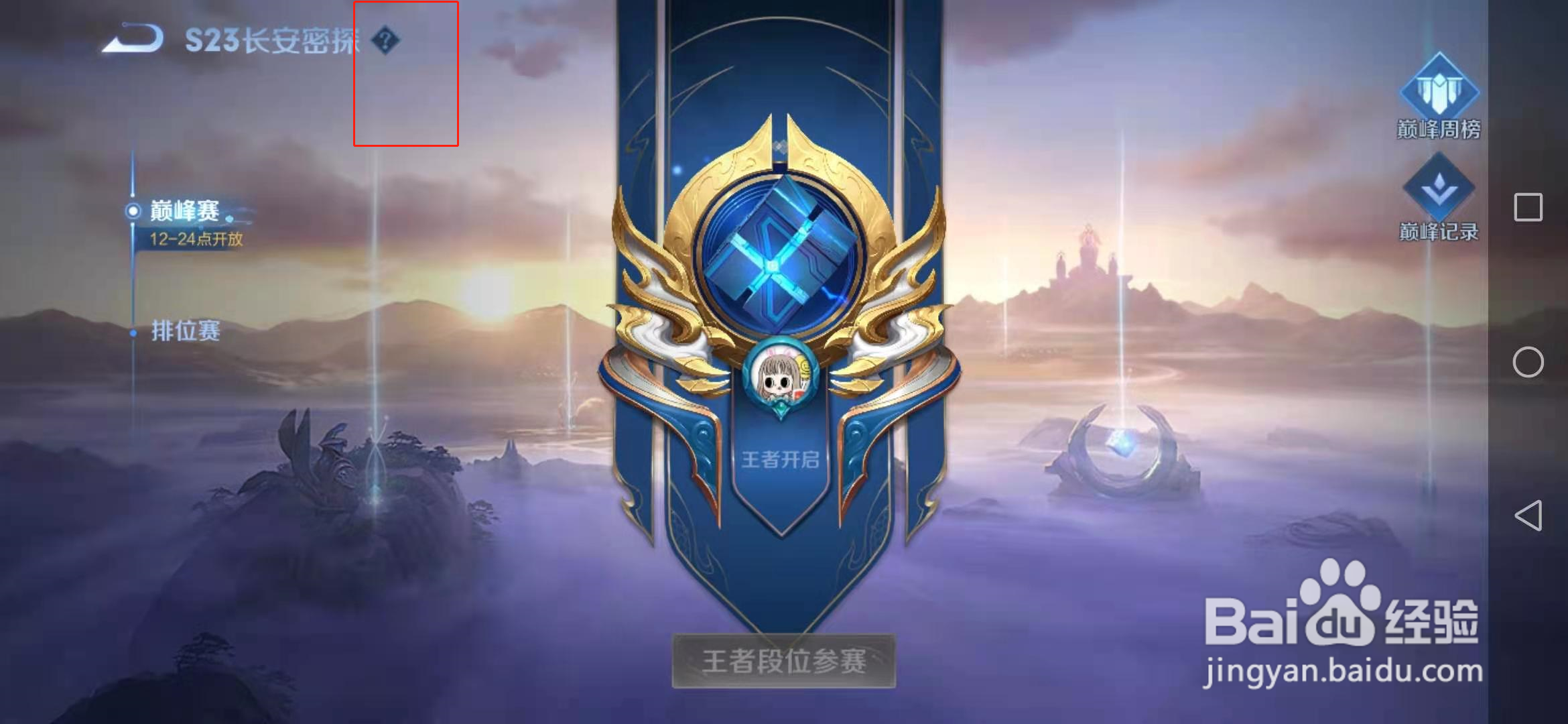 王者荣耀巅峰挑战赛有什么用