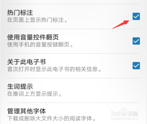 kindle阅读如何设置热门标注