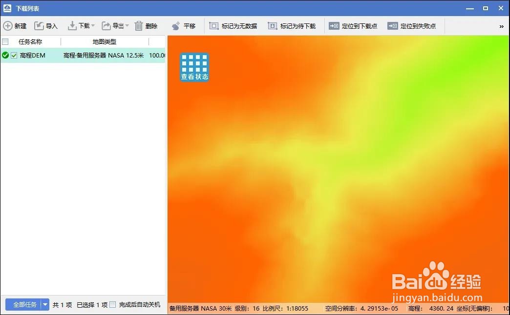 NASA12.5米高程DEM下载与5米等高线的提取方法
