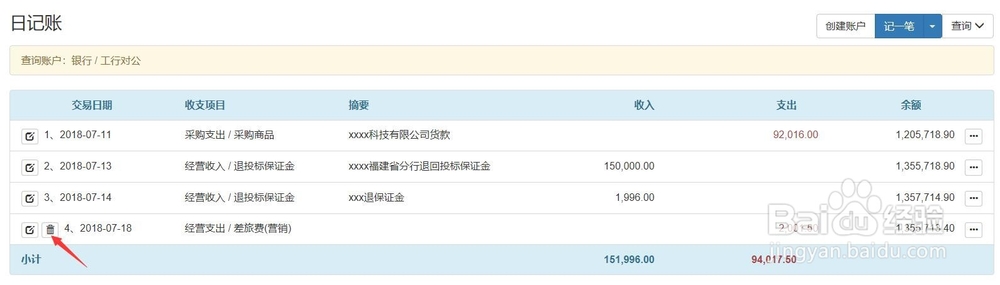 企业如何在线创建流水日记账