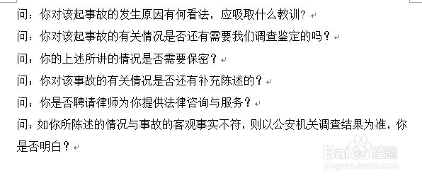 道路交通肇事逃逸嫌疑人讯问笔录提问话术