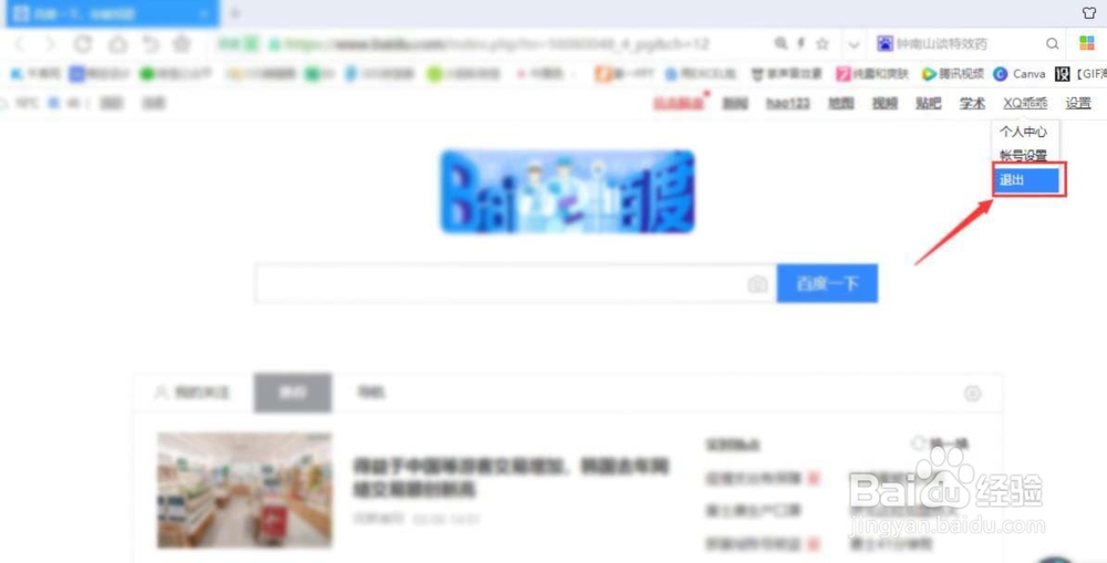 怎么关掉百度推荐