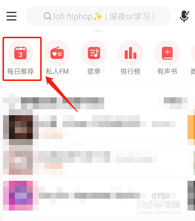 网易云音乐在哪里查看合拍好友