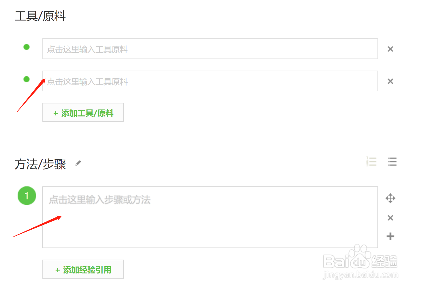 怎么发布百度经验