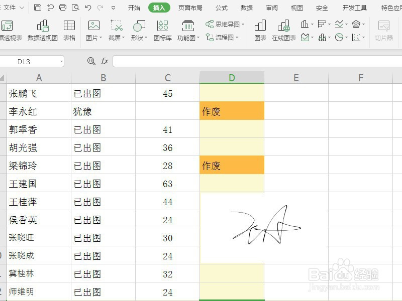 excel中怎么插入手写签名