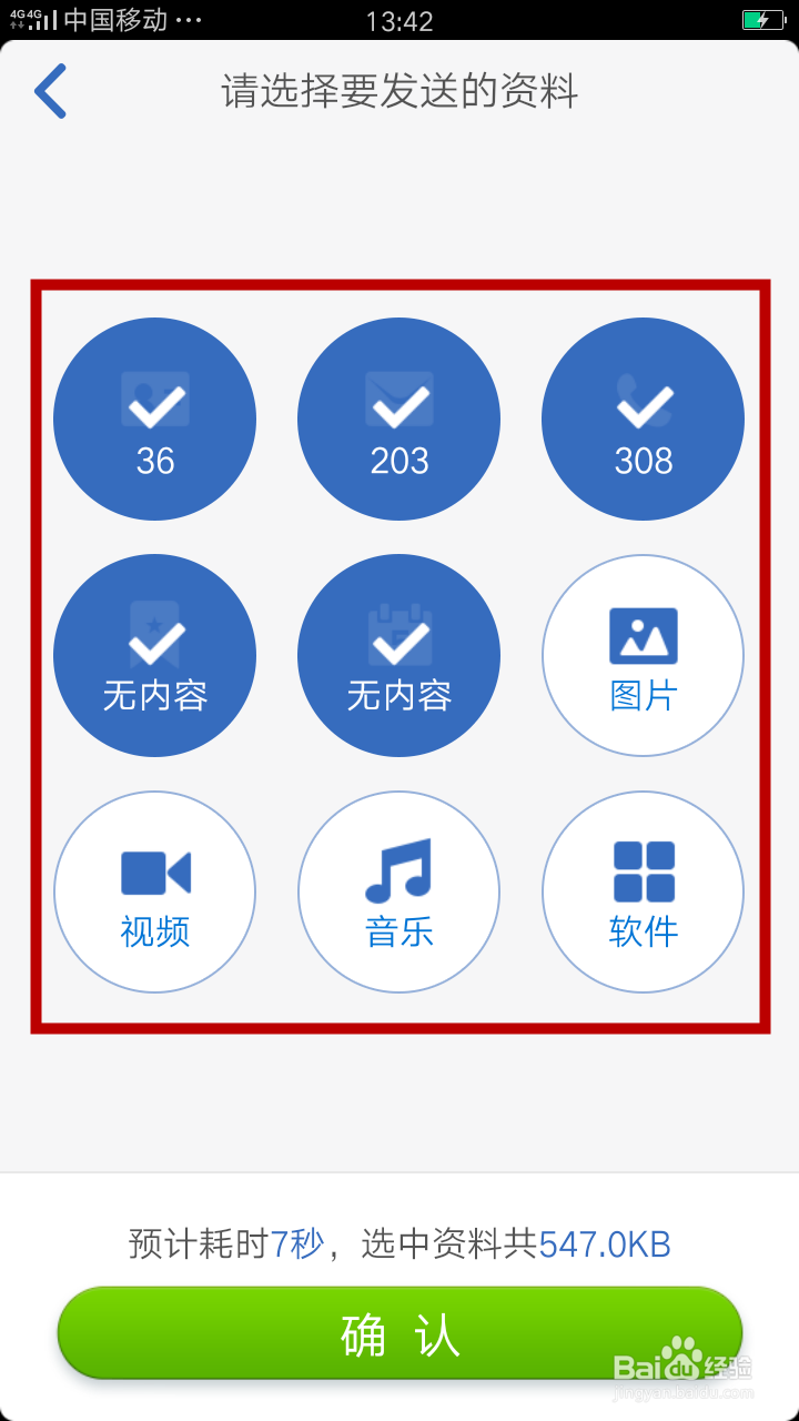 三星s7换机助手怎么用