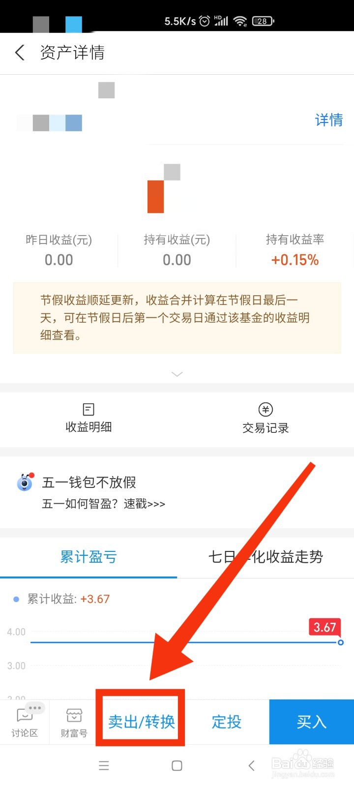 支付宝基金怎么取出来?