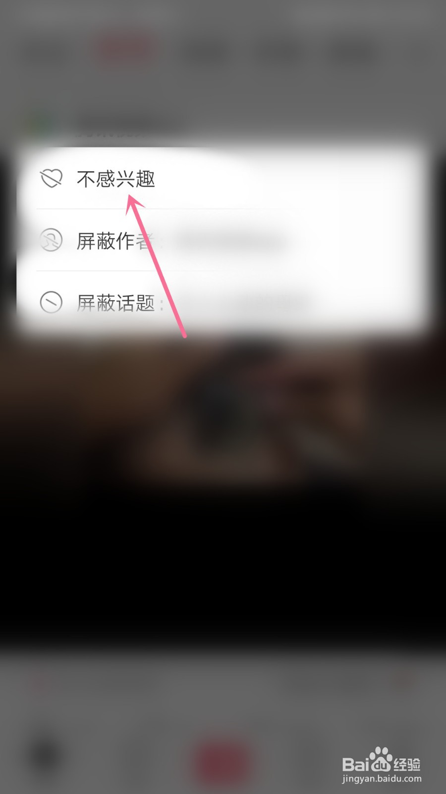 皮皮虾怎么把不想看到的内容为不感兴趣