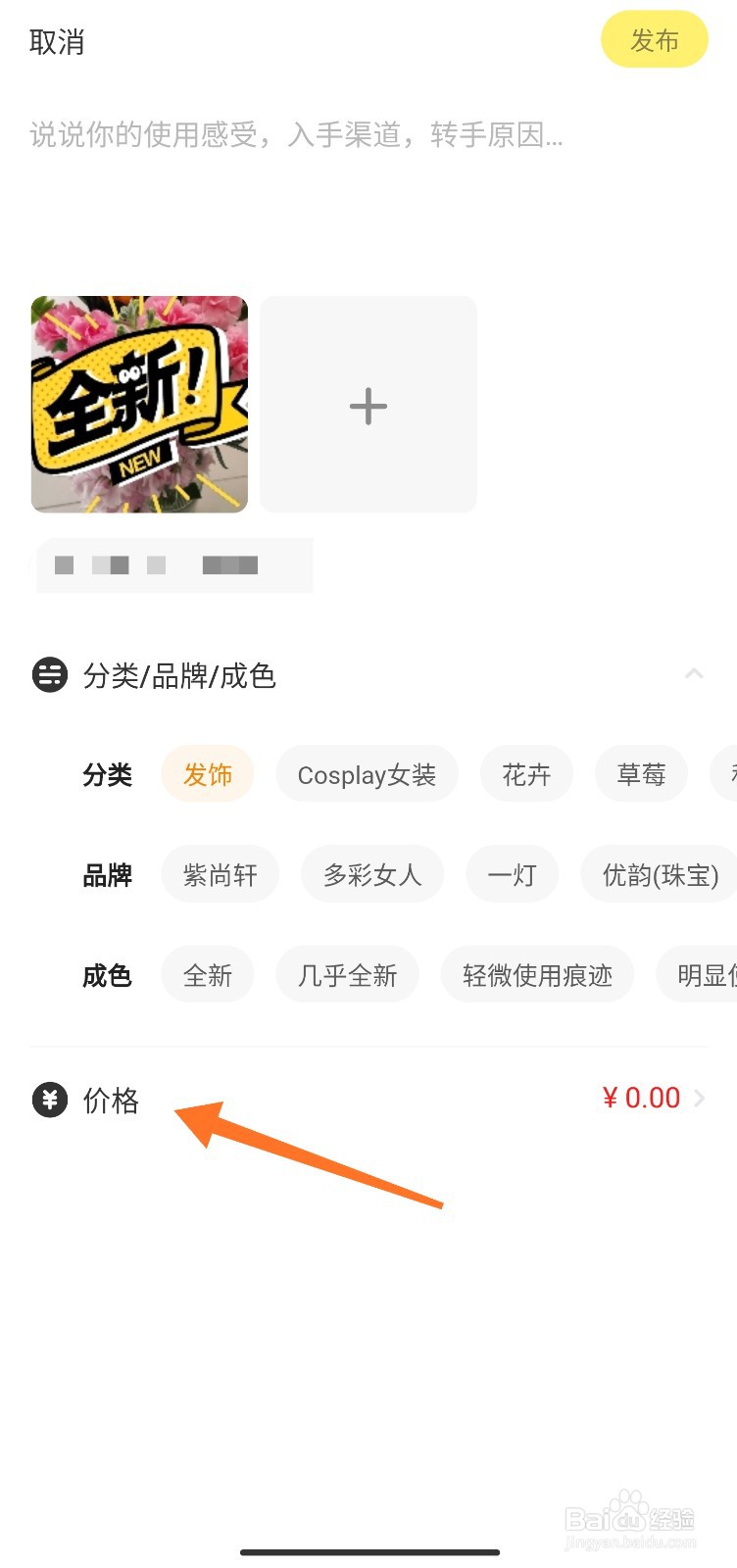 闲鱼怎么发起拍卖