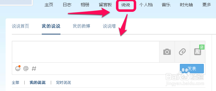 QQ说说怎么定时发送