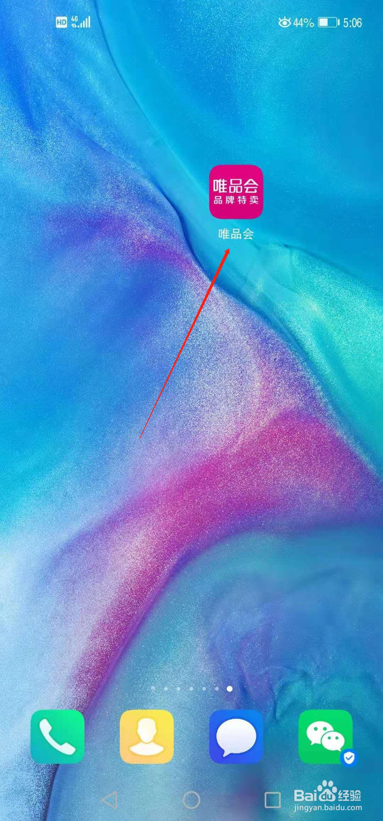 唯品会如何进行实名认证