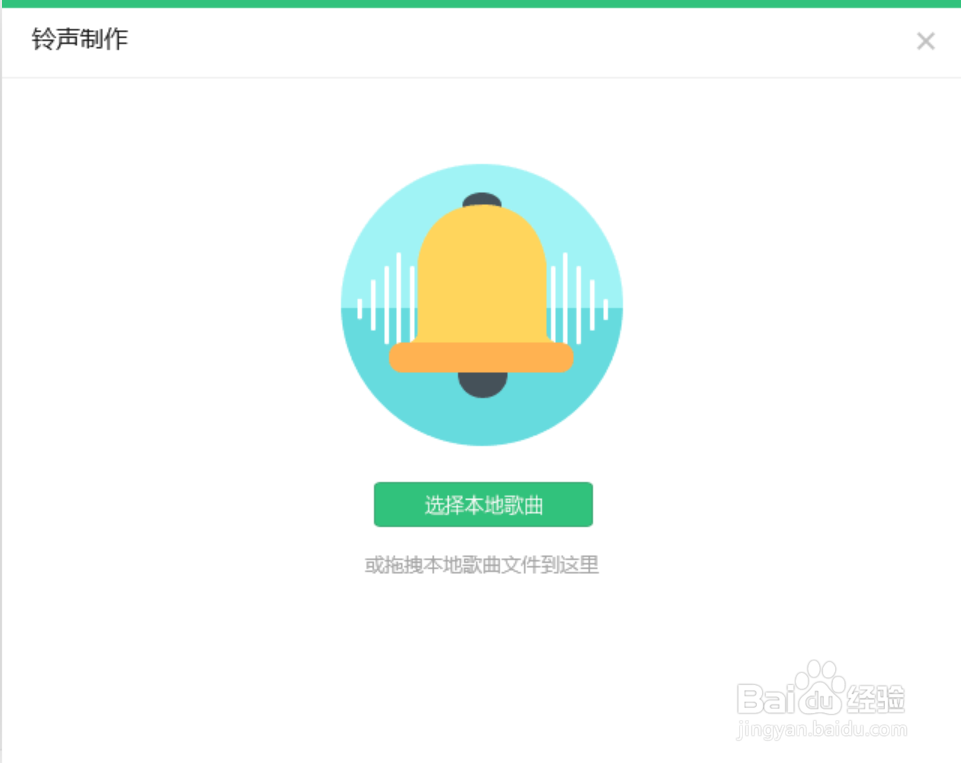 利用QQ音乐播放器制作手机铃声