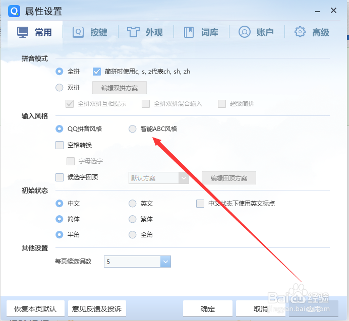 qq输入法怎么修改输入风格