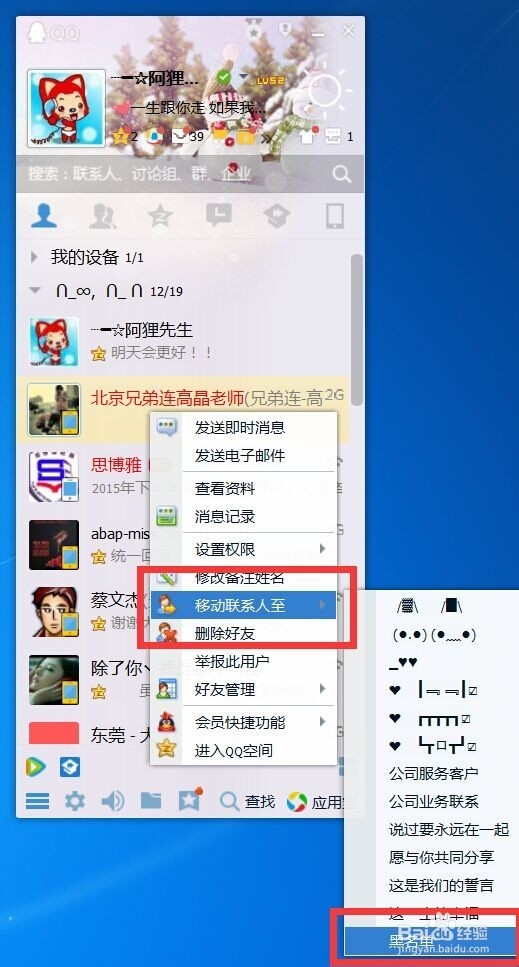 QQ中如何将人拉入、移出黑名单