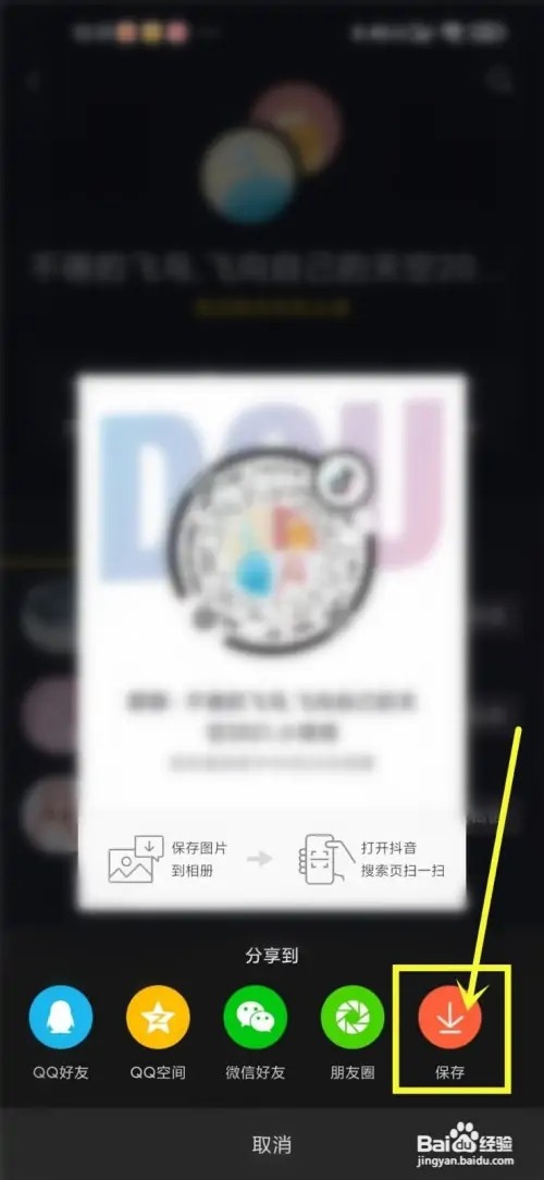 抖音群聊二维码如何生成