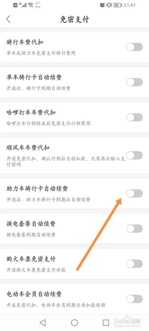 哈啰怎么关闭助力车骑行卡自动续费功能