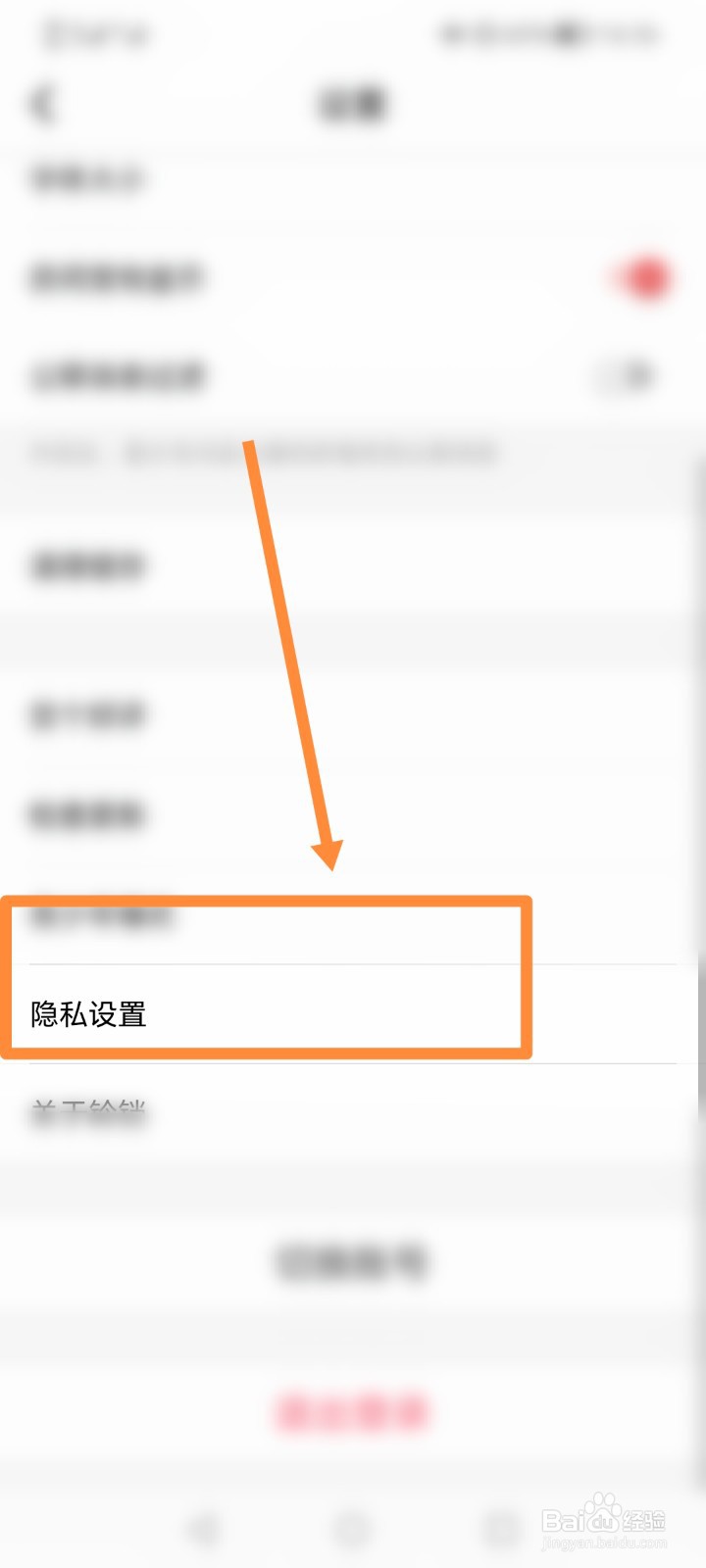 铃铛直播如何进行隐私设置