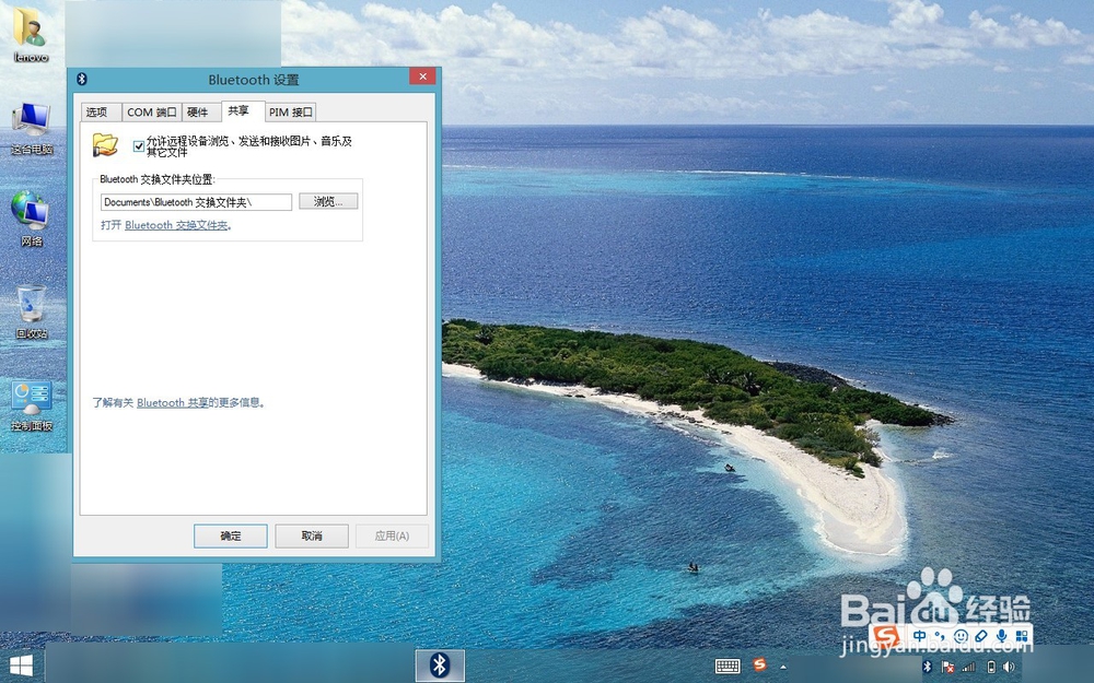 WIN8蓝牙怎么打开