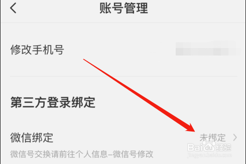 怎么在Boss直聘绑定微信号