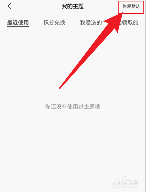招商银行主题怎么恢复默认主题
