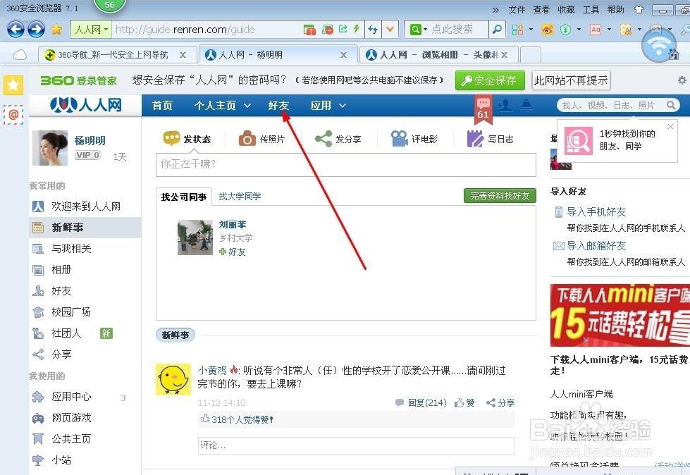 如何在人人网相亲