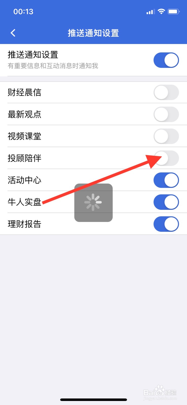 iPhone易方达e钱包app打开“投顾陪伴”消息通知