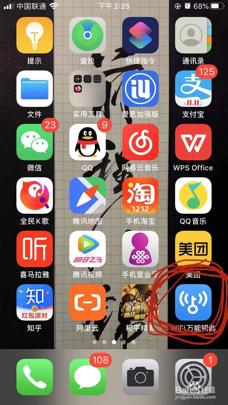 苹果手机安装wifi万能钥匙怎么用