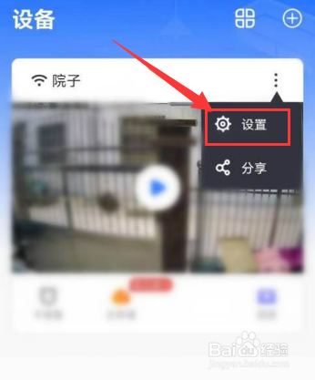有看头app怎么设置报警呢