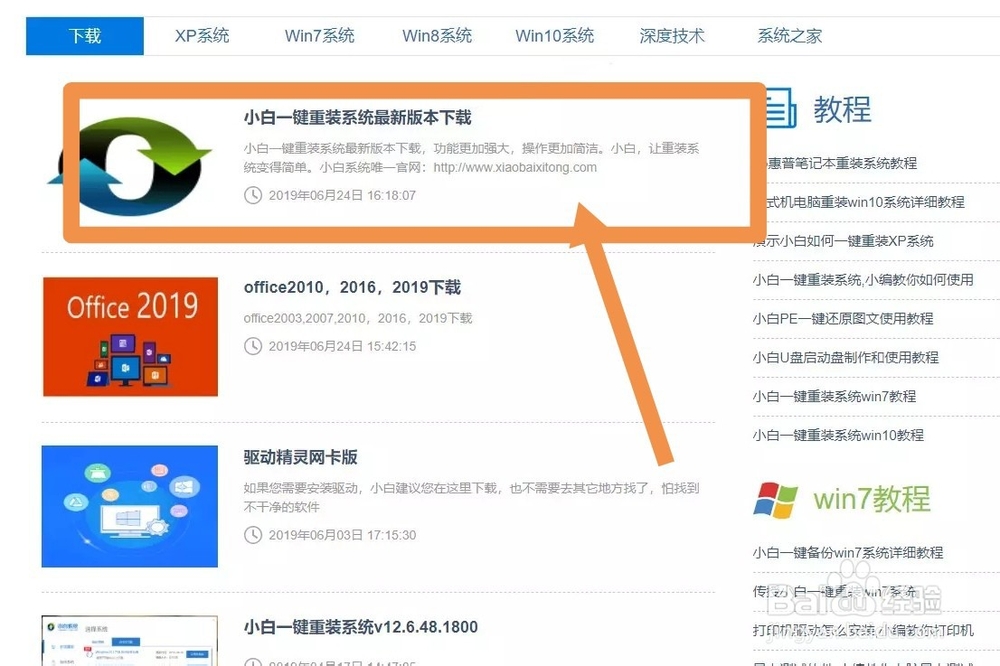 如何使用小白一键重装软件重装系统