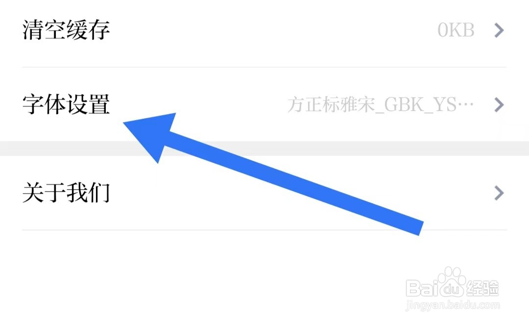 怎样将姚界软件字体设置为大号